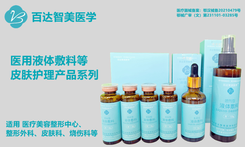 1700710445206282.jpg 液體敷料4_副本.jpg