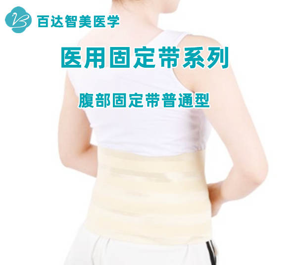 1703136090316189.jpg 醫(yī)用腹帶普通型_改副本.jpg