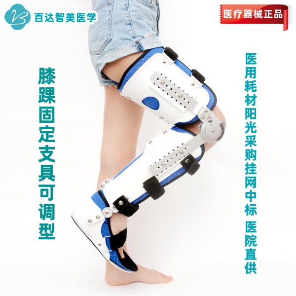 膝踝固定支具可調型_副本_副本.jpg