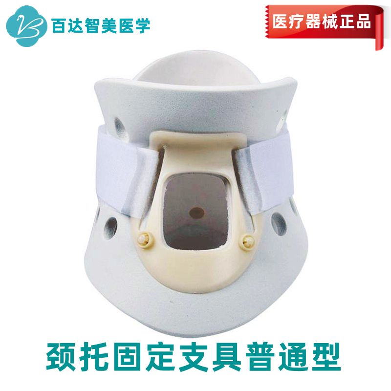 1711421847585746.jpg 頸托固定支具普通型_副本.jpg