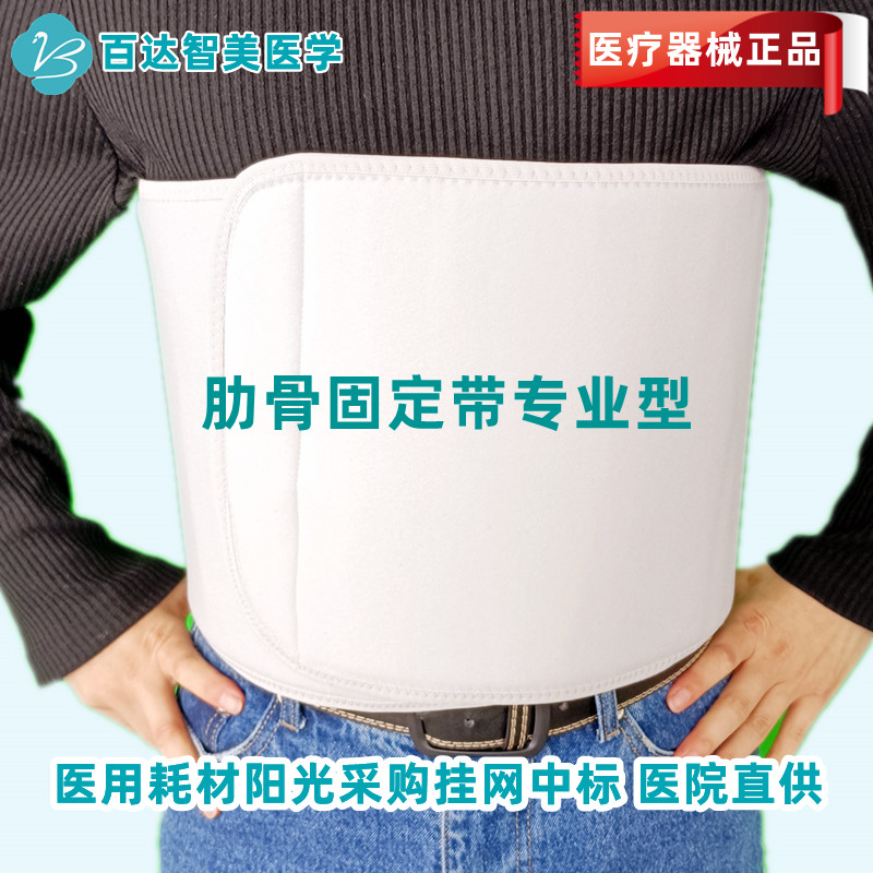 1713328816935939.jpg 肋骨固定帶專業(yè)型1_副本.jpg