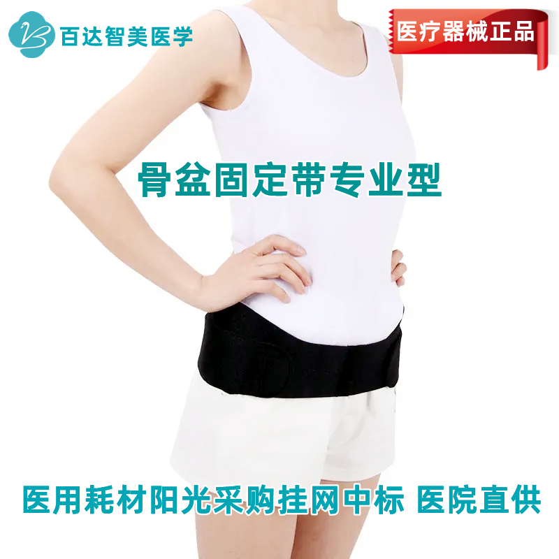 1716171108484356.jpg 骨盆固定帶專業(yè)型.jpg