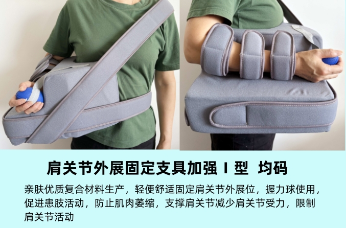 1730433860874830.jpg 肩關(guān)節(jié)外展固定支具加強Ⅰ型.jpg
